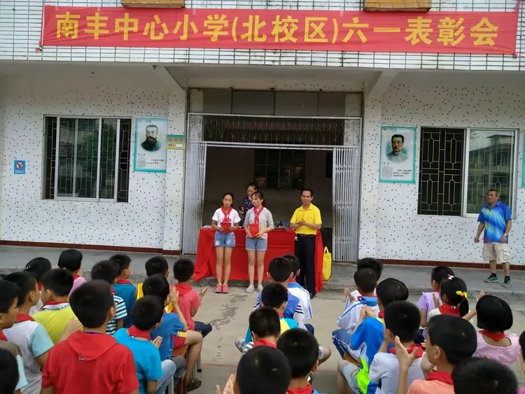 南丰镇中心小学北校区庆祝"六.一"儿童节表彰会及游园活动剪影