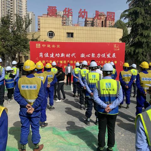 “岗位建功新时代、凝心聚力促发展，大干100天劳动竞赛暨创建‘超英’廉洁文化示范点”启动仪式