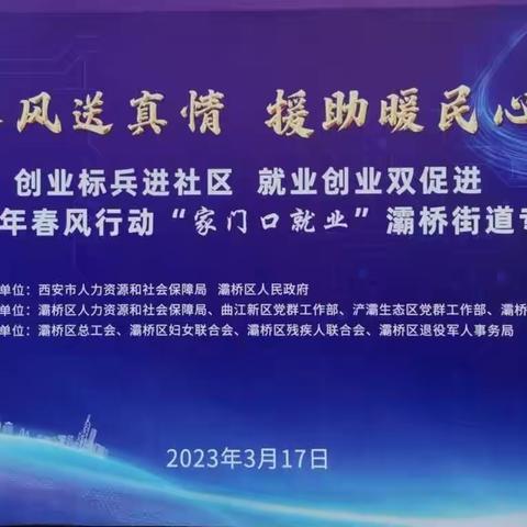 朝阳社区开展"三公里"就业圈招聘岗位推介会宣传活动