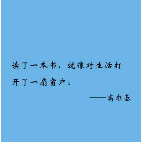 【东昌府区全环境立德树人】坚持阅读，浸润心灵——新城小学二年级共读一本书活动