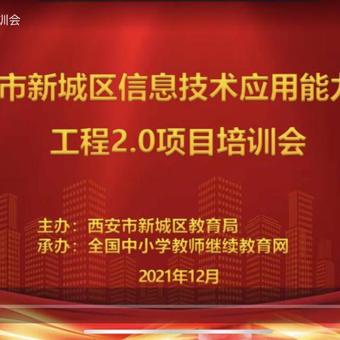 【新城学前·大明宫快讯】云端培训  赋能提升——新城区大明宫幼儿园信息化2.0集中培训