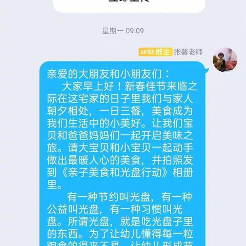 罗庄区教育实验幼儿园小三班——光盘行动，不负“食”光