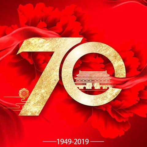 非常城东：国庆放假公告