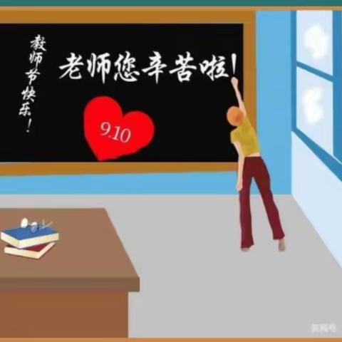 小小祝福心，浓浓师生情——中心幼儿园大二班教师节活动