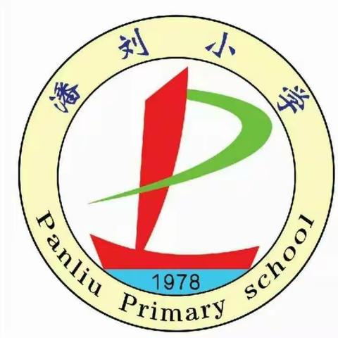 青州市黄楼街道潘刘小学关于公布线上教学和学生心理健康教育咨询电话的通知