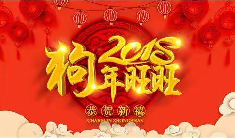 余干县人民医院给全国人民拜年了 狗年大吉 来年旺旺旺