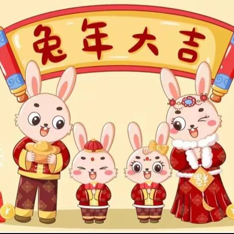 福兔迎新 趣享元旦——绛县一幼大六班“集五福 迎新年”元旦主题活动