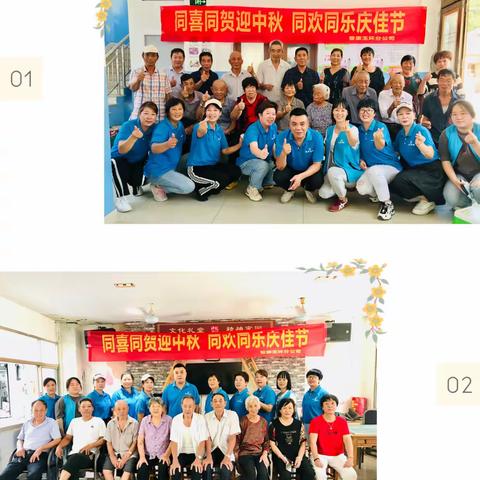 同喜同贺迎中秋，同欢同乐庆佳节