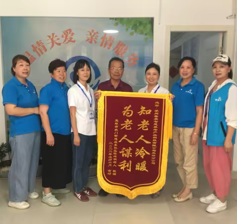 养老服务有温度，倾心助老锦旗飘