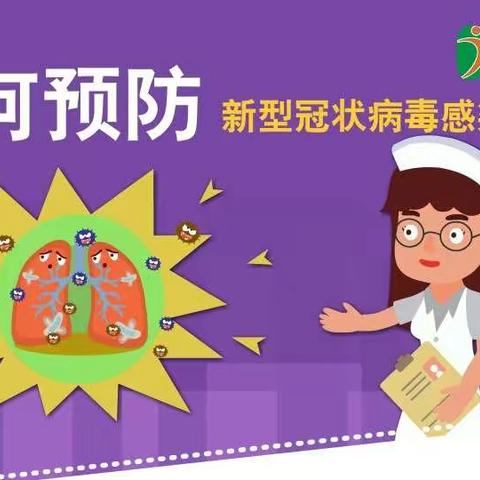 堤村学校防控新型冠状病毒感染的肺炎疫情的倡议书