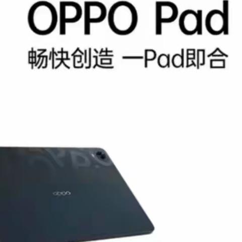 辛集信誉楼OPPO平板已到柜，欢迎进店体验！咨询电话83309260