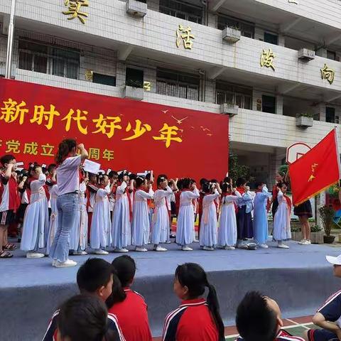 “童心向党，争做新时代好少年”——2021年向阳小学庆六一文艺汇演暨新队员入队仪式