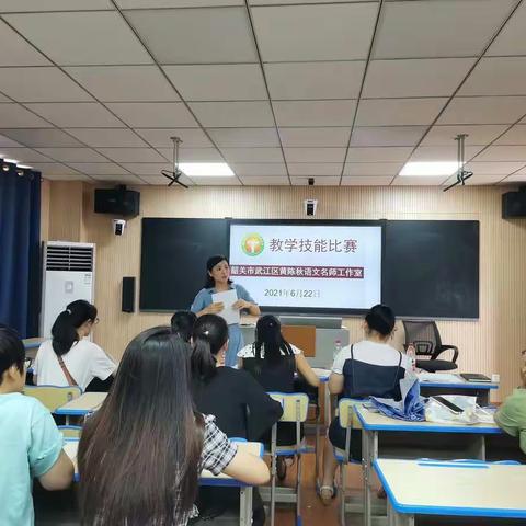 以赛促学，以赛促教——武江区黄陈秋语文名师工作室学员教学技能比赛