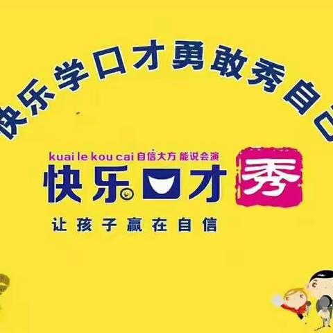 麦苗幼儿园阅智慧实验班口才秀比赛