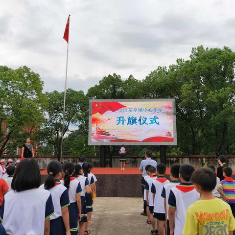 茶亭镇中心小学第十三周工作简报（6月29日—7月4日）