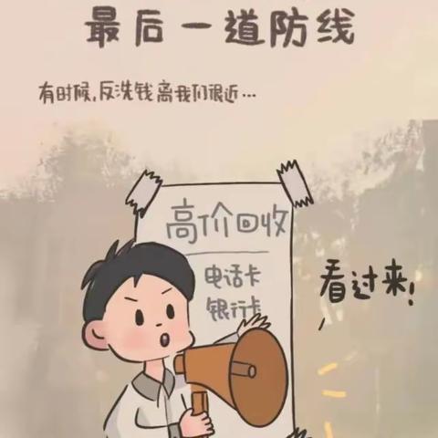 长兴路支行开展“远离洗钱陷阱,筑牢金融防线”反洗钱专项宣传活动