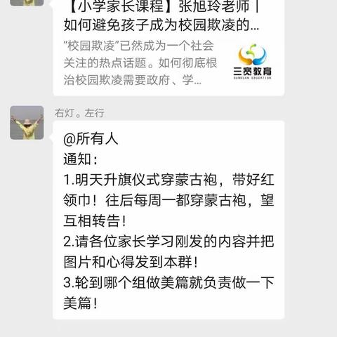 通辽市蒙古族学校3年4班家长们认真学习张旭玲老师的远程课后感