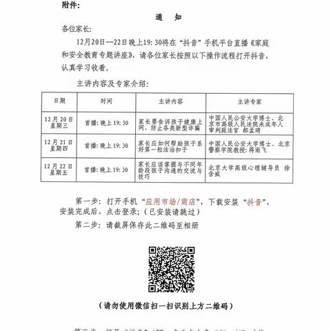 通辽市蒙古族学校六年四班家长们认真观看《家庭和安全教育专题讲座》