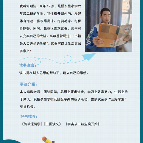 桥东里小学德育主题教育之表彰活动 踔厉奋发正当时 博学笃行勇争先——桥东里小学六年级二班“群星闪耀”