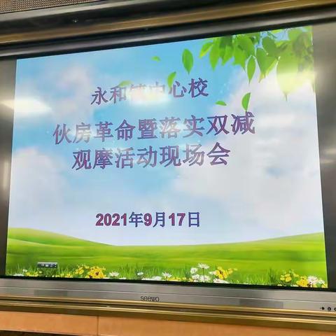 【永和镇中心校】伙房革命暨落实双减观摩活动