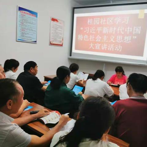 桂园社区学习“习近平新时代中国特色社会主义思想”大宣讲活动