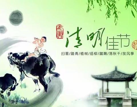 清明时节，祭奠先烈，感恩祖国，努力拼博  ﻿                                         实验小学二四班郑浩祥