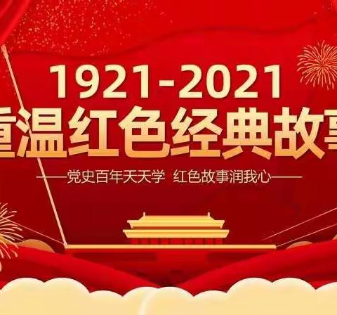 学习革命历史故事，传承红色美食文化——容县育才学校2021年庆祝六一儿童节活动