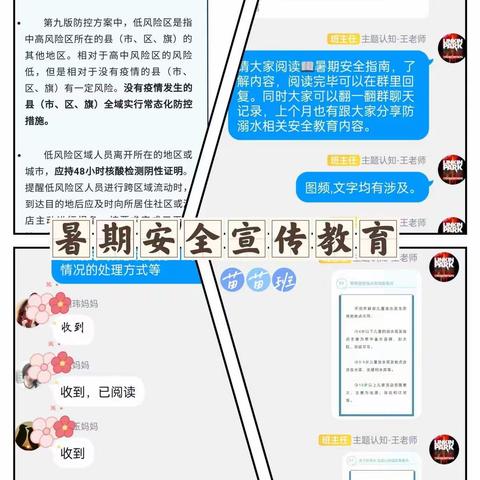 苗苗班2022年暑期线上康复训练及安全教育活动小结