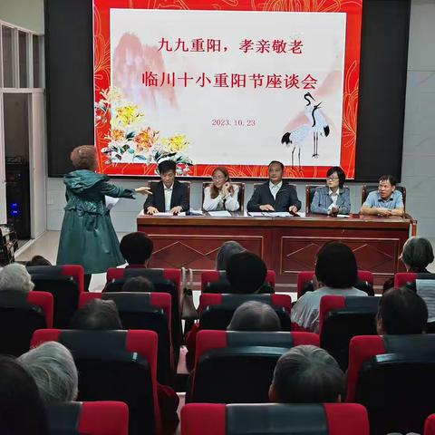 九九重阳，孝老敬亲—临川区第十小学隆重举行重阳节退休教师座谈会
