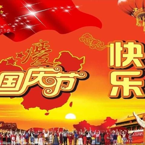 我的祖国，生日快乐！