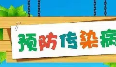 传染病，重预防——紫泥中心小学校本部开展秋冬季传染病预防宣传活动