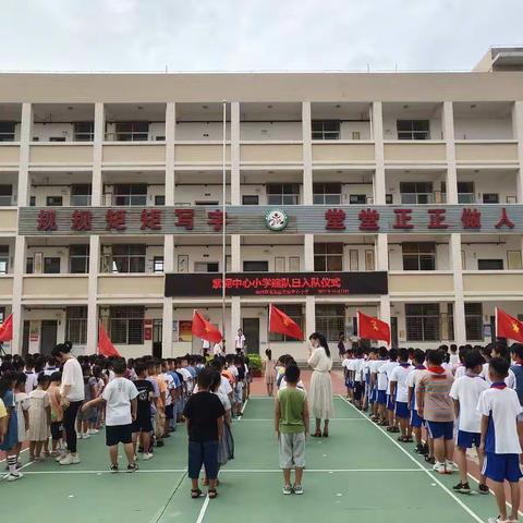 红领巾心向党，争做新时代好队员——紫泥中心小学校本部开展建队日主题活动