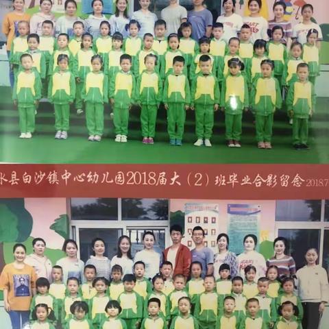 “感恩，逐梦，成长”——白沙镇中心幼儿园2018届大班毕业典礼