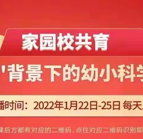 读懂“双减”背景下的幼小科学衔接线上家庭讲座——铁人学院乘风幼教总园乘风八幼宣教篇