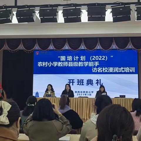 期待花开日 国培正当时 国培计划（2022）农村小学教师县级教学能手访名校浸润式培训