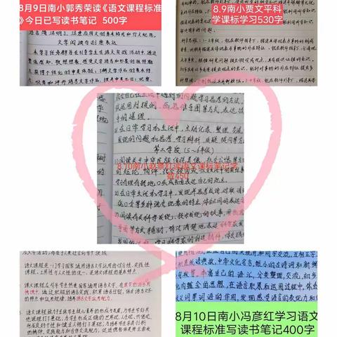 【笃行不辍，砥砺赋能 】   ——              南阎庄小学教师暑期学习纪实