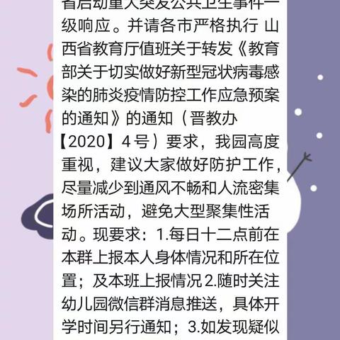 疫情防控，我们在行动——小瀚林幼儿园防控新型冠状病毒感染工作纪实