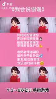 北门幼儿园苗苗班级音乐律动：《我会说谢谢》