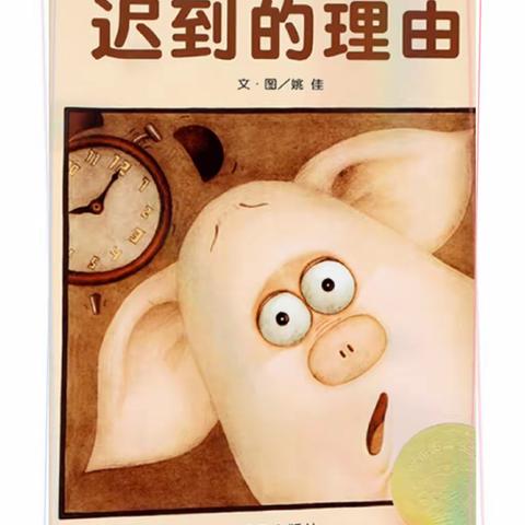 【和美读书节】市四幼教育集团大一班绘本故事推荐