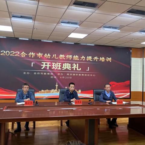 【相聚云端 共研成长 】2022年合作市幼儿园教师能力提升培训班活动侧记