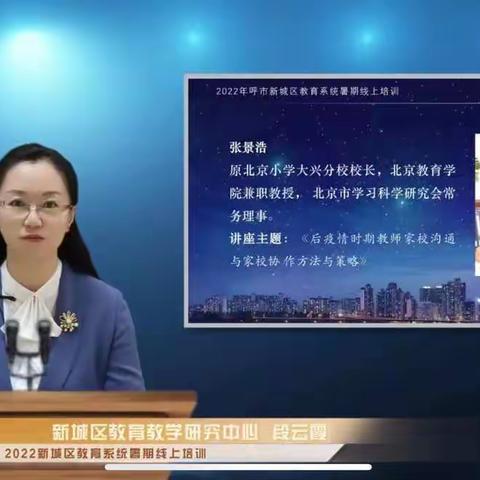 不断学习提升，我们一直在路上——丁香路小学青年教师参加《后疫情时期教师家校沟通与家校协作方法与策略》培训