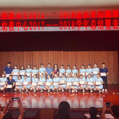 新使命催人奋进，新征程任重道远——2017—2018学年工作总结暨表彰大会