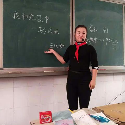 龙湖镇柏树刘小学《我与红领巾一起成长》主题班会在三一班举行