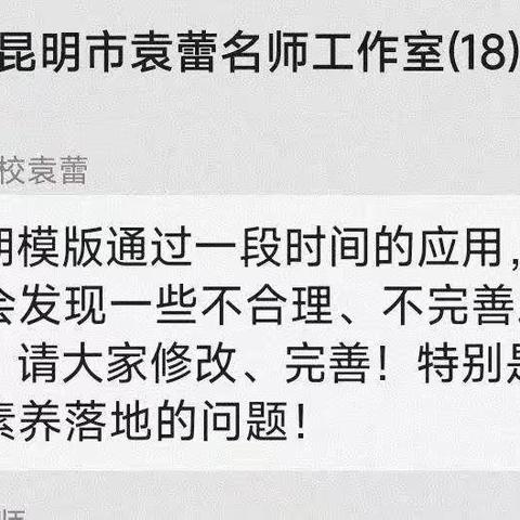 众人拾柴火焰高——昆明市第五届袁蕾名师工作室工作简报