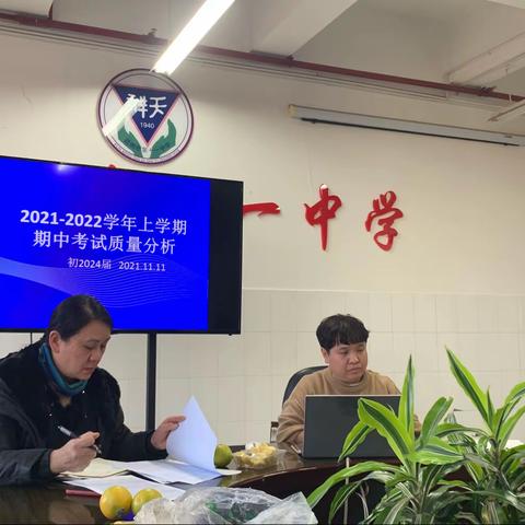 初中2024届2021—2022学年上学期期中考质量分析会