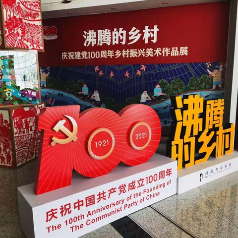 庆祝中国共产党成立100周年