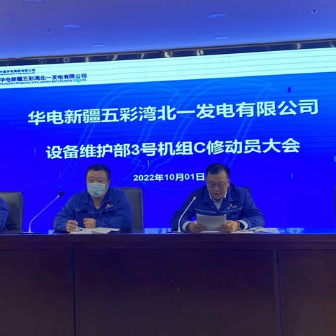 【守好安全红线，保检修质量，促C修进度】