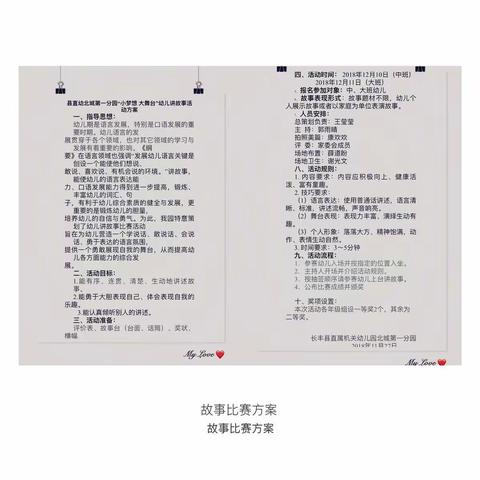 “小梦想，大舞台”—县直幼北城第一分园讲故事比赛活动