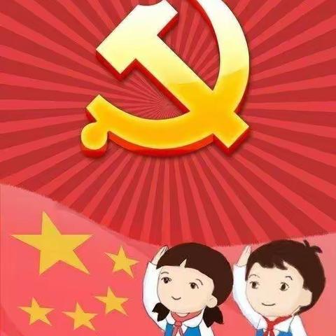 🌻“花儿向阳 童心向党”🌻——水口镇中心幼儿园河坪分园党史学习进课堂主题活动