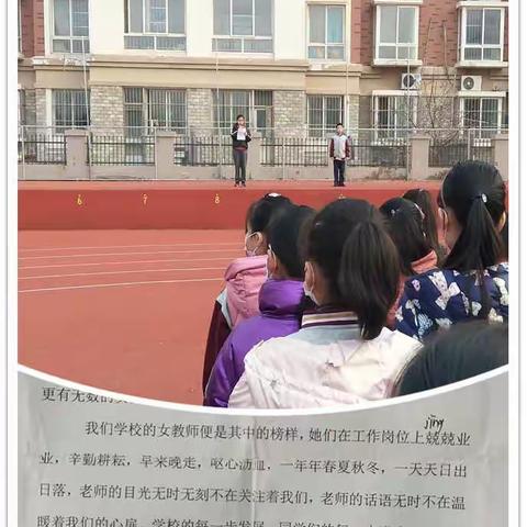 “三八妇女节，致敬吾师长”—东阿县实验小学御龙金湾校区庆祝“三八妇女节”活动纪实